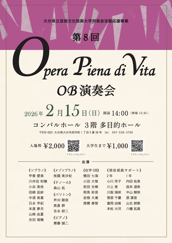 第8回 Opera Piena di Vita OB演奏会
