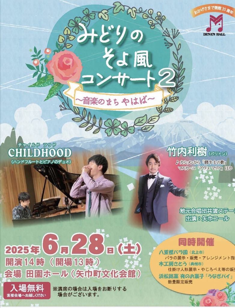 みどりのそよ風コンサート2