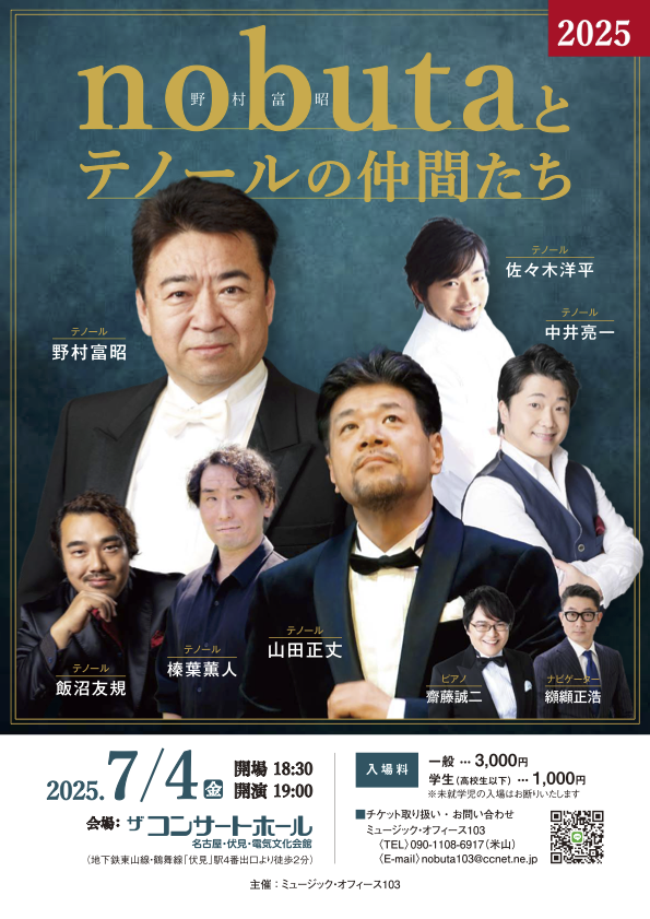 nobutaとテノールの仲間たち
