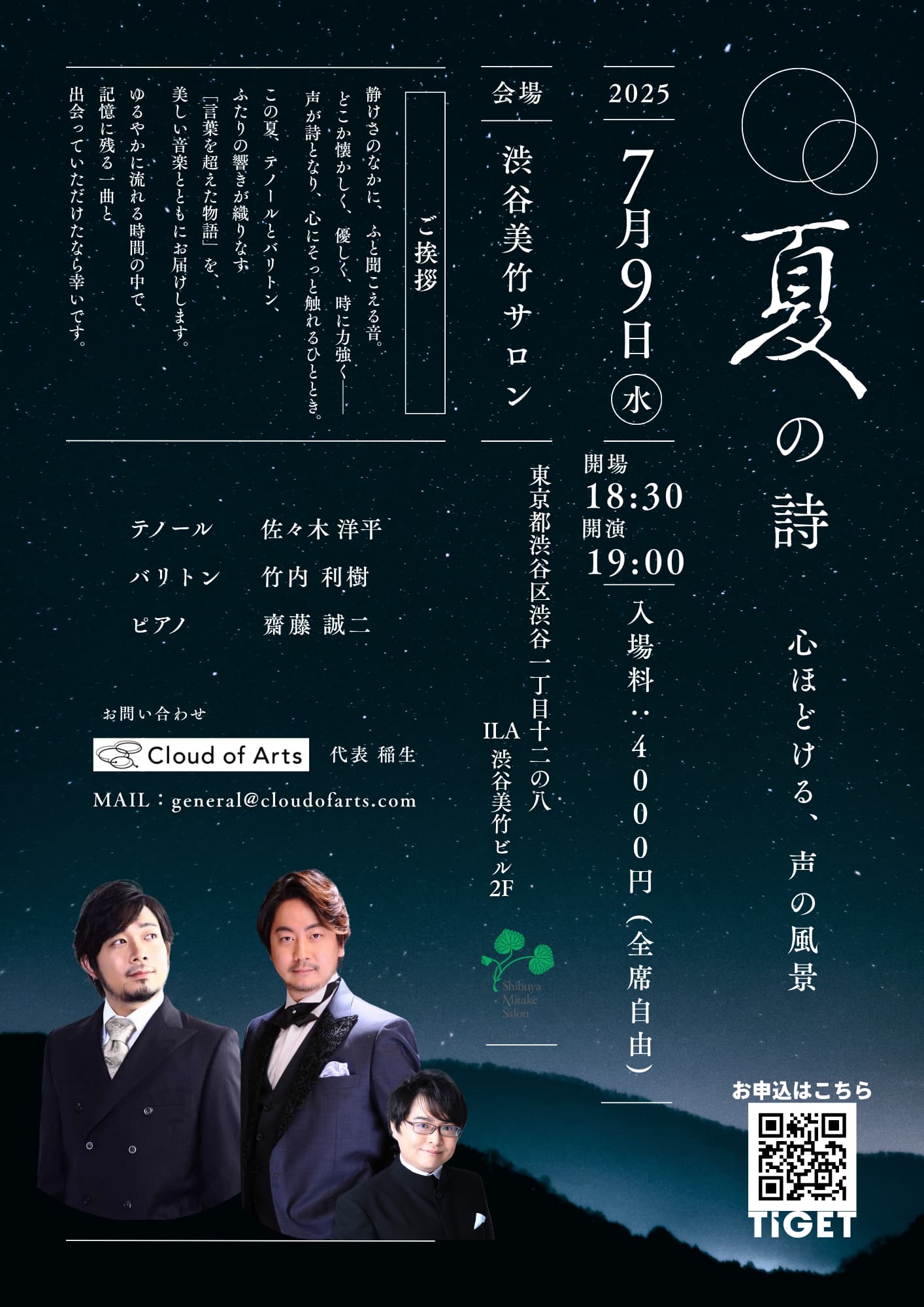 夏の詩 心ほどける、声の風景