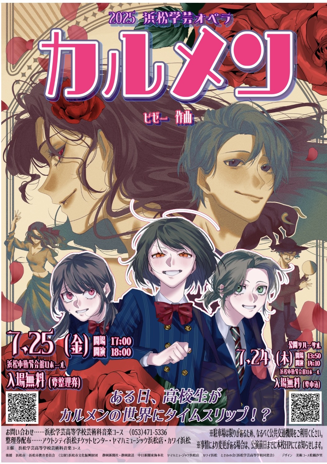 2025 浜松学芸オペラ カルメン