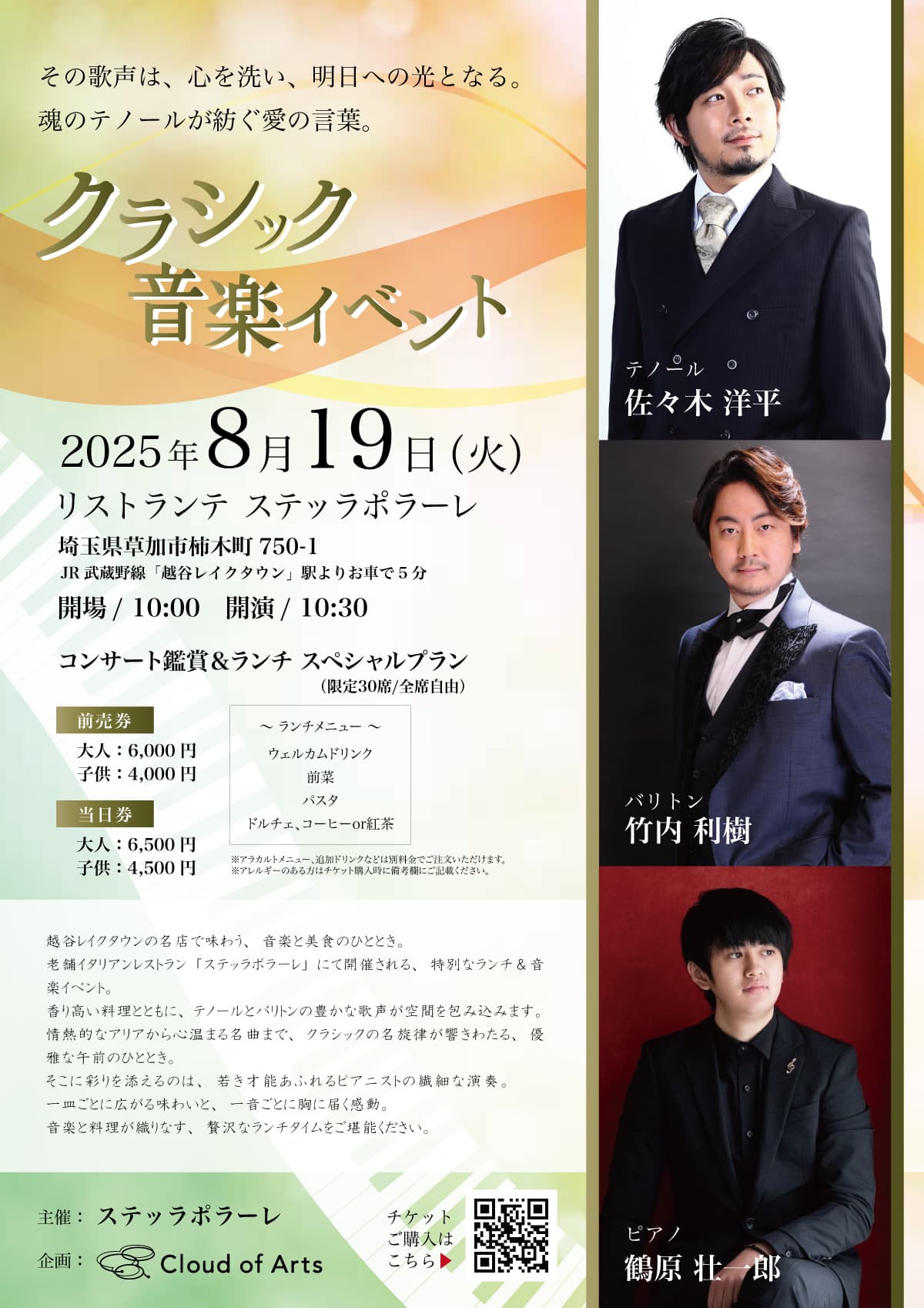 魂のテノールが紡ぐ愛の言葉