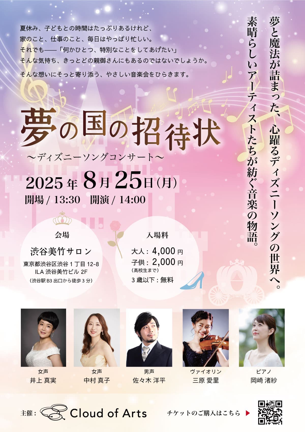 夢の国の招待状