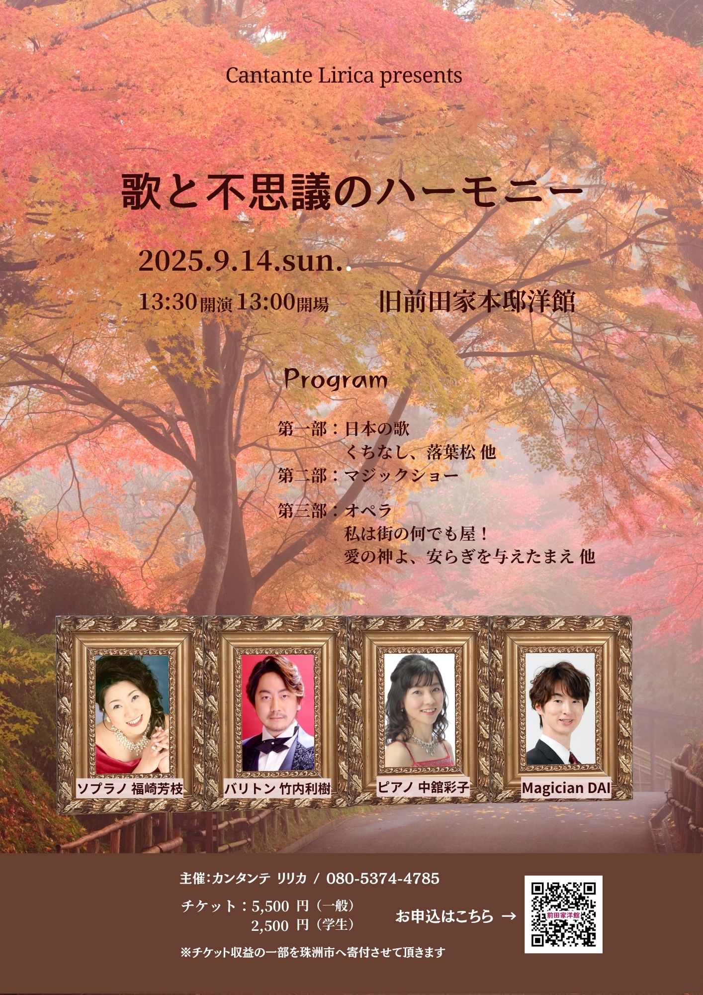 歌と不思議のハーモニー