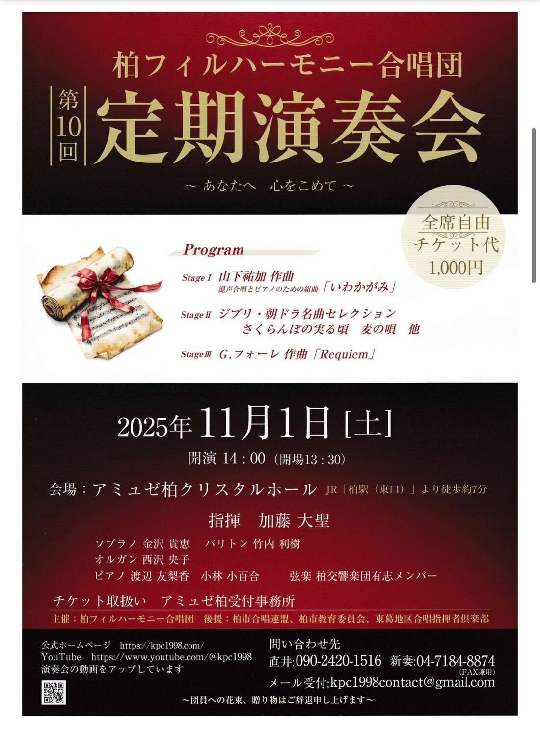 柏フィルハーモニー合唱団 第10回定期演奏会 フライヤー
