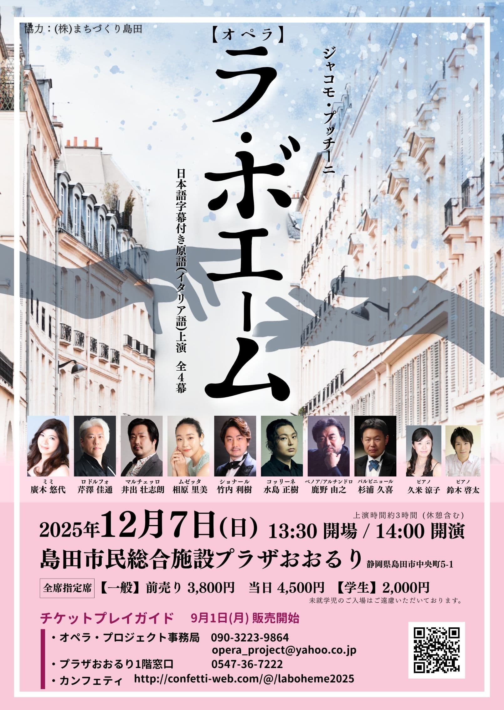 ラ・ボエーム フライヤー