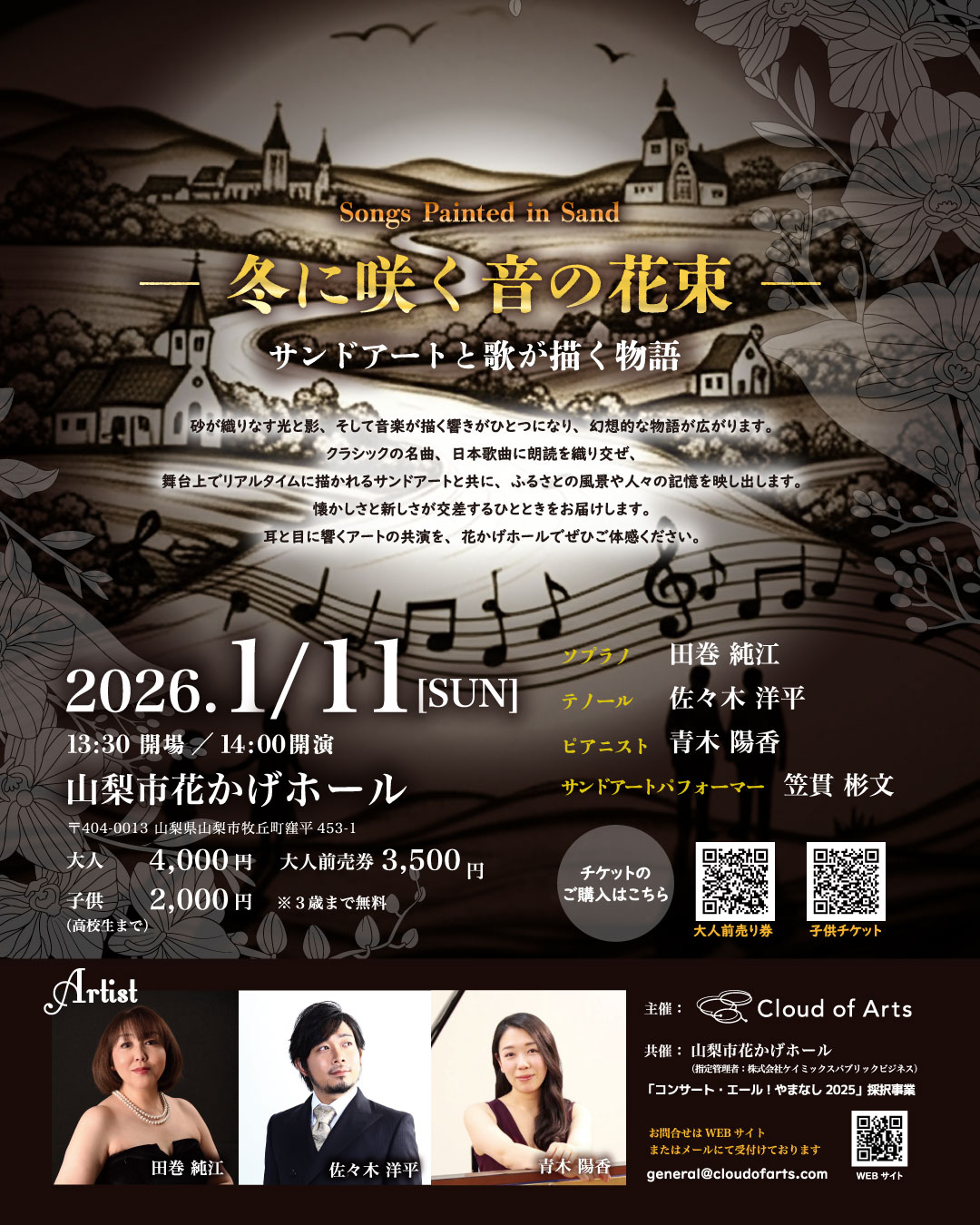 冬に咲く音の花束