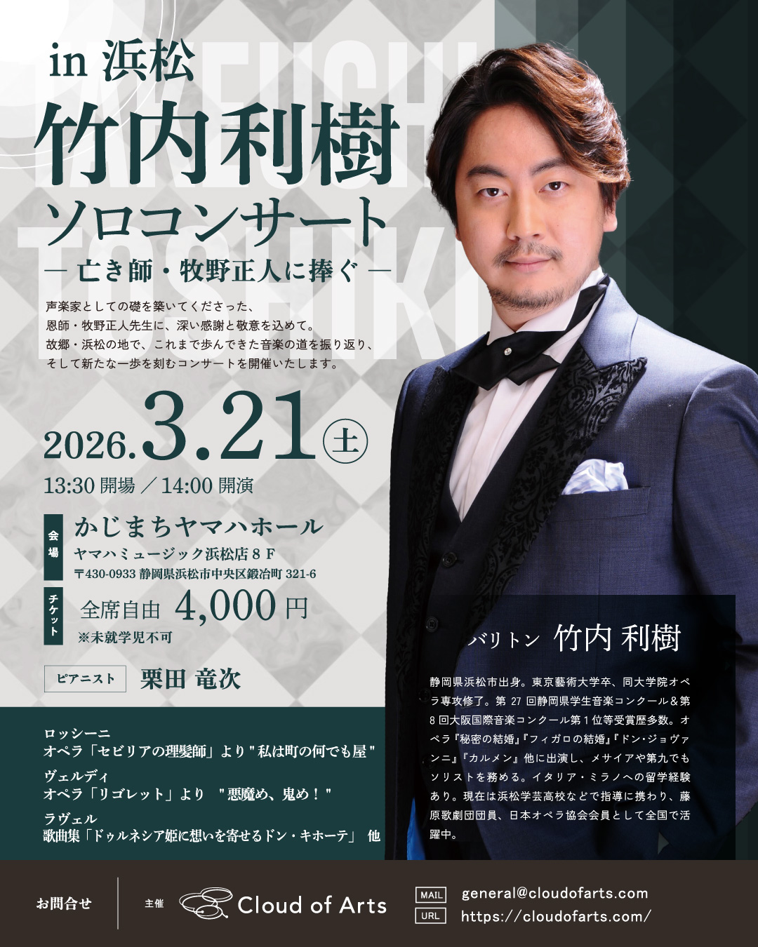 竹内利樹 ソロコンサート in 浜松