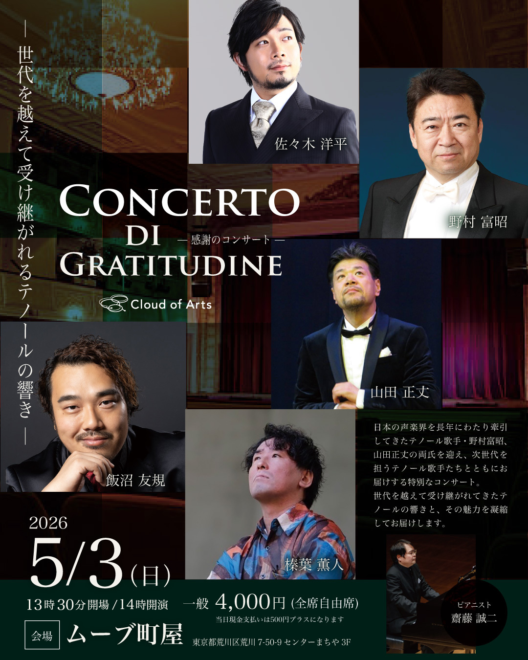 Concerto di Gratitudine　